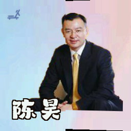 陈昊